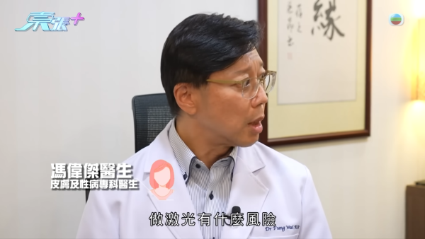 激光去斑後現勁多黃黑斑，節目截圖，圖片來源︰東張西望。