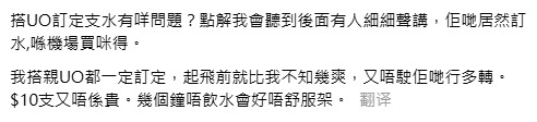 HK Express乘客起飛前訂$10樽裝水被議論 網民反撐：有需要咪買