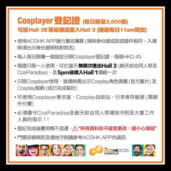 （圖片來源︰FB@香港動漫電玩節）