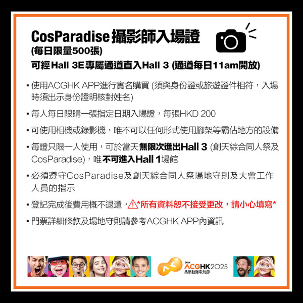 （圖片來源︰FB@香港動漫電玩節）