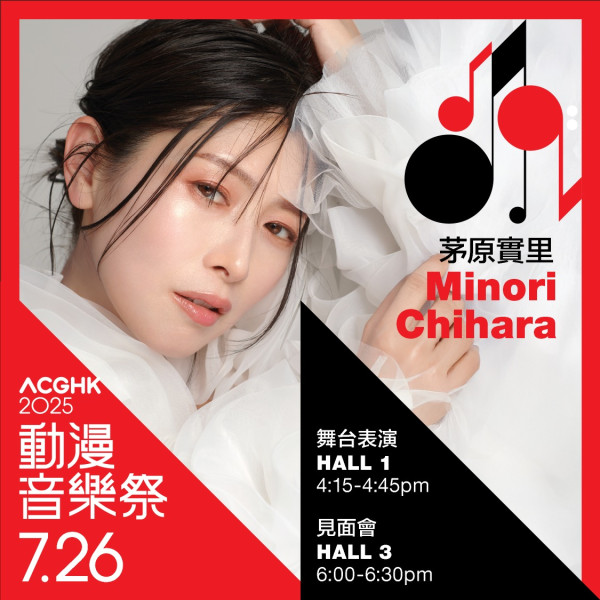 （圖片來源︰FB@香港動漫電玩節）