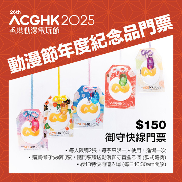 （圖片來源︰FB@香港動漫電玩節）