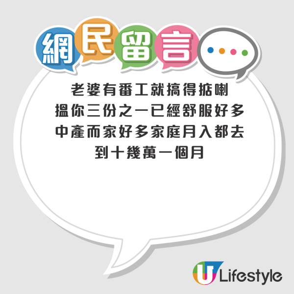 月入9萬仍呻活得無尊嚴？3成人工供樓 港爸欲敗走離港：完全係困局！網民建議做呢兩步改善現況！