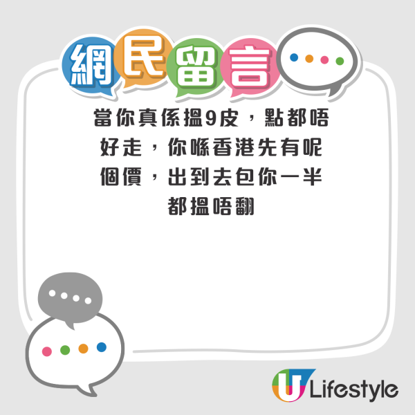 月入9萬仍呻活得無尊嚴？3成人工供樓 港爸欲敗走離港：完全係困局！網民建議做呢兩步改善現況！