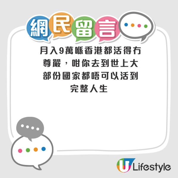 月入9萬仍呻活得無尊嚴？3成人工供樓 港爸欲敗走離港：完全係困局！網民建議做呢兩步改善現況！