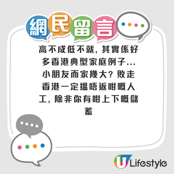 月入9萬仍呻活得無尊嚴？3成人工供樓 港爸欲敗走離港：完全係困局！網民建議做呢兩步改善現況！