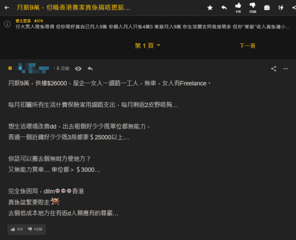 圖片來源：連登討論區