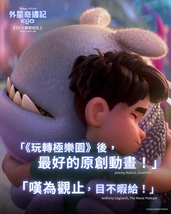 電影《外星奇遇記》粵語版將於7月10日上映（圖片來源：IG@disney.hk）