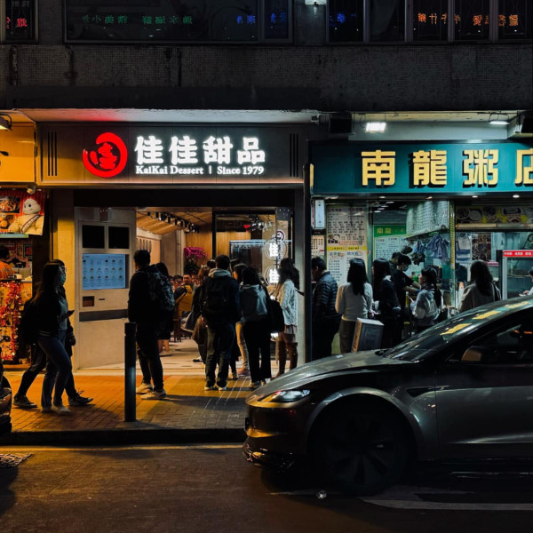圖片來源：佳佳甜品 - 香港總舖