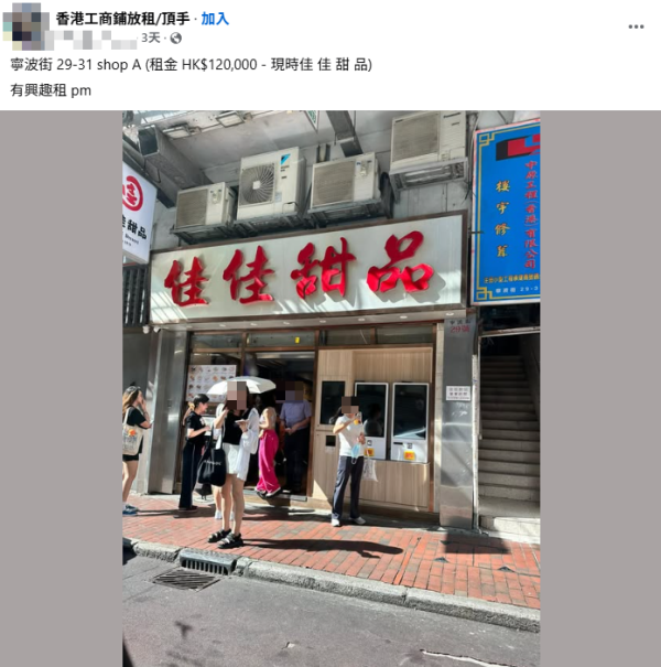 圖片來源：Facebook群組「香港工商鋪放租/頂手」