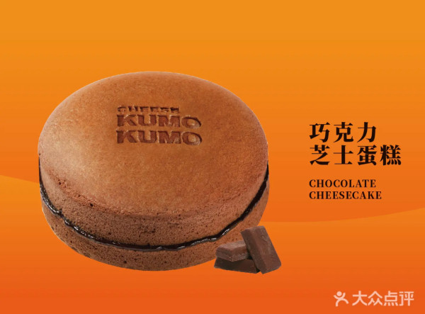 蓮塘口岸美食（圖片來源：大眾點評@KUMO KUMO甜品·冰淇淋(深圳兰亭国际店)）