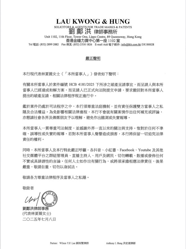 林夏薇破產呈請已達成和解方案 發律師信聲明籲勿散播不實言論