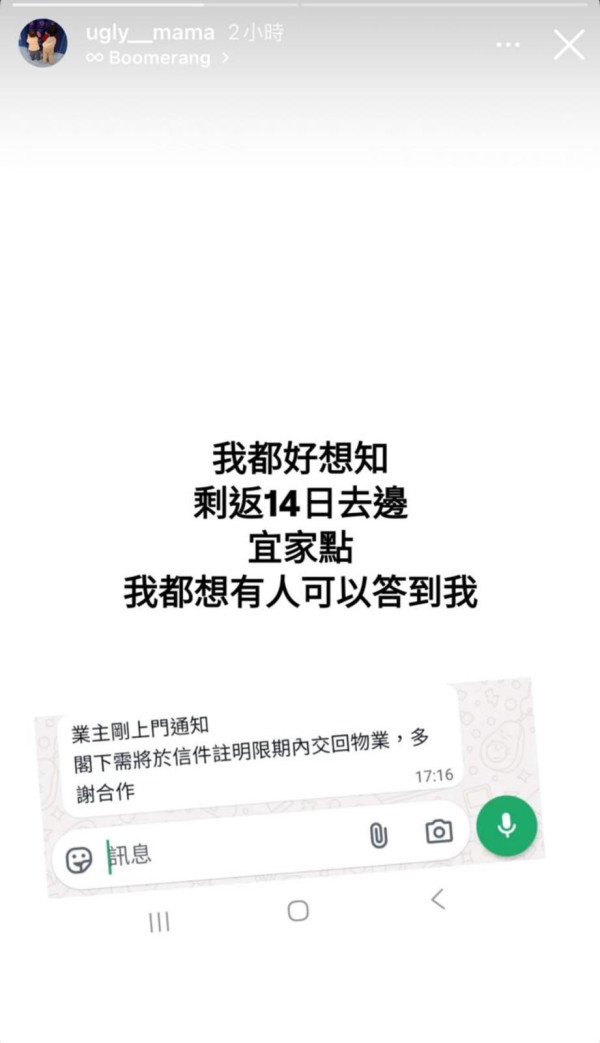雯雯冇屋住被趕走IG發火鬧爆張致恆 疑暗指有越軌行為：「你諗吓你返大陸做過乜」