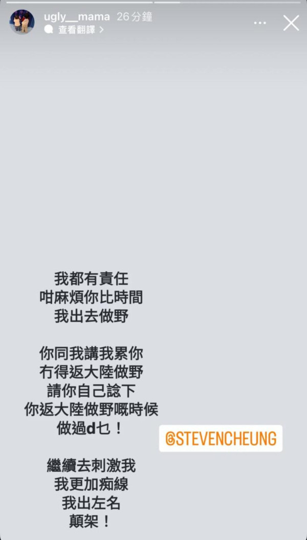 雯雯冇屋住被趕走IG發火鬧爆張致恆 疑暗指有越軌行為：「你諗吓你返大陸做過乜」
