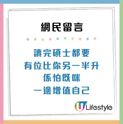 港男呻與女友學歷收入差距大擔心2年後被分手：搵得多過我