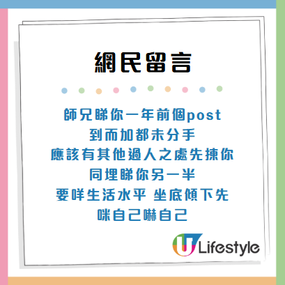 港男呻與女友學歷收入差距大擔心2年後被分手：搵得多過我