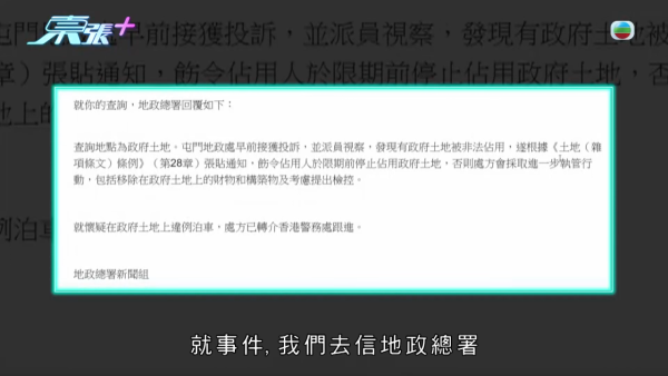鍾屋村叔姪因車位反目成仇，節目截圖，來源︰東張西望。