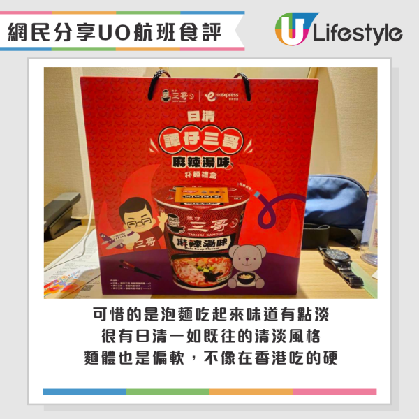 旅客發文大讚HK Express飛機餐：為了餐點才搭UO！激推呢款套餐 CP值之王！網民：的確係幾有特色