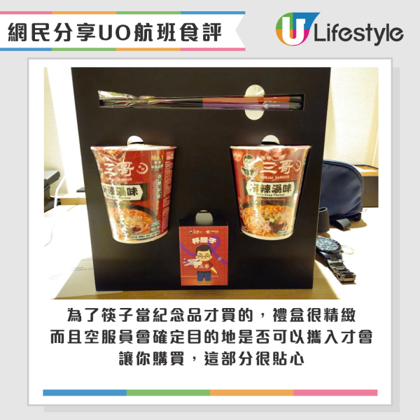 旅客發文大讚HK Express飛機餐：為了餐點才搭UO！激推呢款套餐 CP值之王！網民：的確係幾有特色