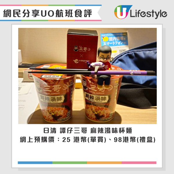 旅客發文大讚HK Express飛機餐：為了餐點才搭UO！激推呢款套餐 CP值之王！網民：的確係幾有特色