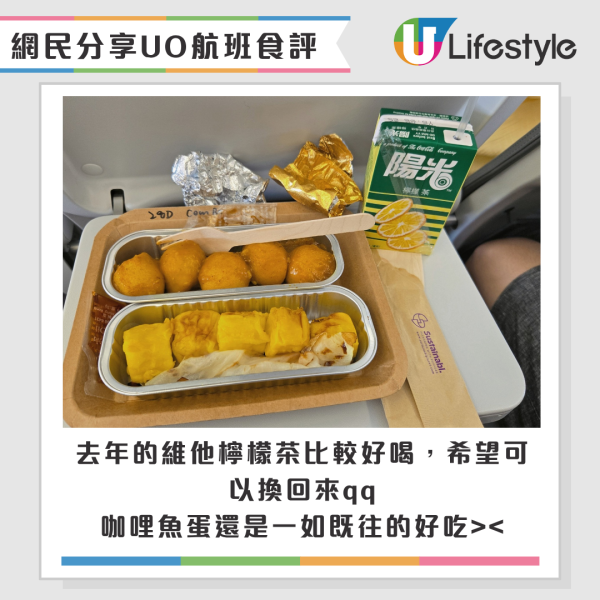旅客發文大讚HK Express飛機餐：為了餐點才搭UO！激推呢款套餐 CP值之王！網民：的確係幾有特色