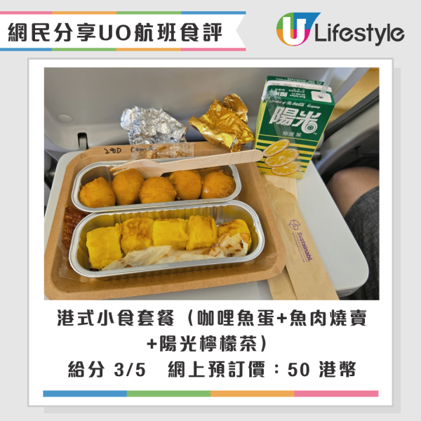 旅客發文大讚HK Express飛機餐：為了餐點才搭UO！激推呢款套餐 CP值之王！網民：的確係幾有特色