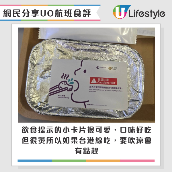 旅客發文大讚HK Express飛機餐：為了餐點才搭UO！激推呢款套餐 CP值之王！網民：的確係幾有特色