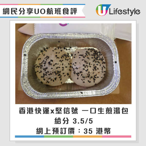 旅客發文大讚HK Express飛機餐：為了餐點才搭UO！激推呢款套餐 CP值之王！網民：的確係幾有特色