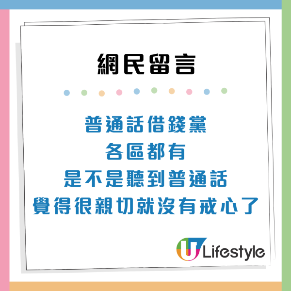借錢黨出沒！西九龍男女抵押1物求幫訂酒店 內地客被騙千元 
