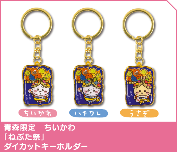Chiikawa香港限定鎖匙扣7.16起發售！睇埋日本地方限定鎖匙扣圖鑑 