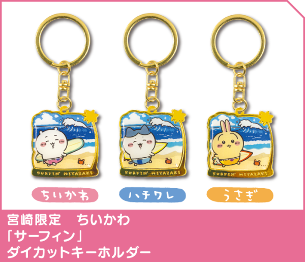 Chiikawa香港限定鎖匙扣7.16起發售！睇埋日本地方限定鎖匙扣圖鑑 