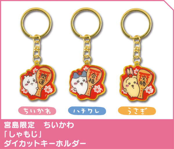 Chiikawa香港限定鎖匙扣7.16起發售！睇埋日本地方限定鎖匙扣圖鑑 