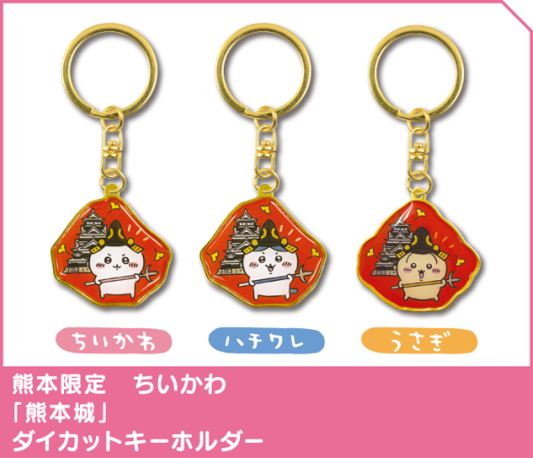 Chiikawa香港限定鎖匙扣7.16起發售！睇埋日本地方限定鎖匙扣圖鑑 