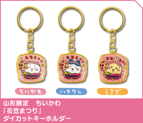 Chiikawa香港限定鎖匙扣7.16起發售！睇埋日本地方限定鎖匙扣圖鑑 