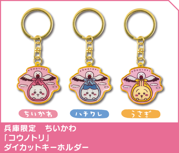 Chiikawa香港限定鎖匙扣7.16起發售！睇埋日本地方限定鎖匙扣圖鑑 