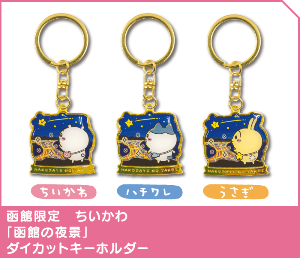 Chiikawa香港限定鎖匙扣7.16起發售！睇埋日本地方限定鎖匙扣圖鑑 