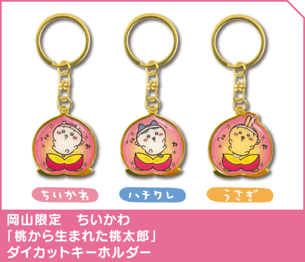 Chiikawa香港限定鎖匙扣7.16起發售！睇埋日本地方限定鎖匙扣圖鑑 