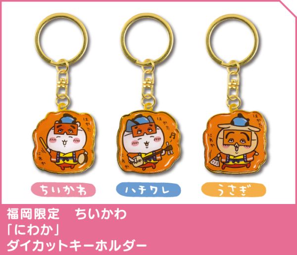 Chiikawa香港限定鎖匙扣7.16起發售！睇埋日本地方限定鎖匙扣圖鑑 