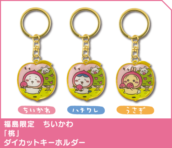 Chiikawa香港限定鎖匙扣7.16起發售！睇埋日本地方限定鎖匙扣圖鑑 