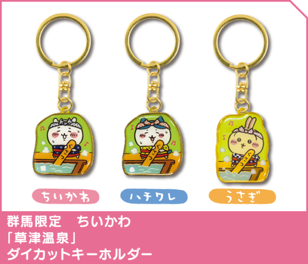 Chiikawa香港限定鎖匙扣7.16起發售！睇埋日本地方限定鎖匙扣圖鑑 