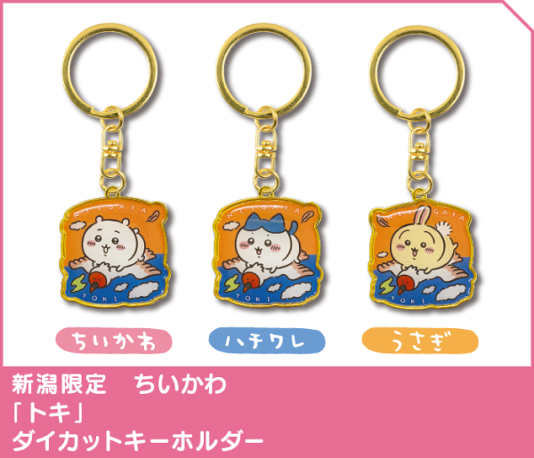 Chiikawa香港限定鎖匙扣7.16起發售！睇埋日本地方限定鎖匙扣圖鑑 
