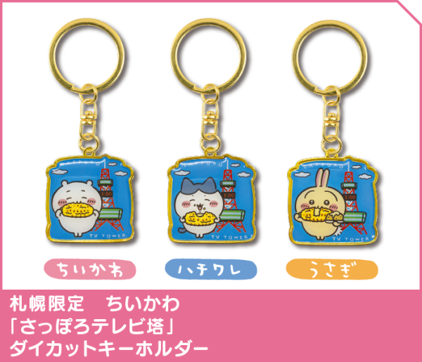 Chiikawa香港限定鎖匙扣7.16起發售！睇埋日本地方限定鎖匙扣圖鑑 