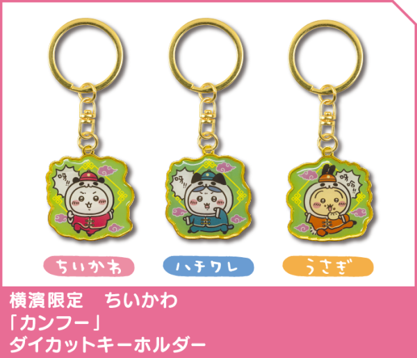 Chiikawa香港限定鎖匙扣7.16起發售！睇埋日本地方限定鎖匙扣圖鑑 