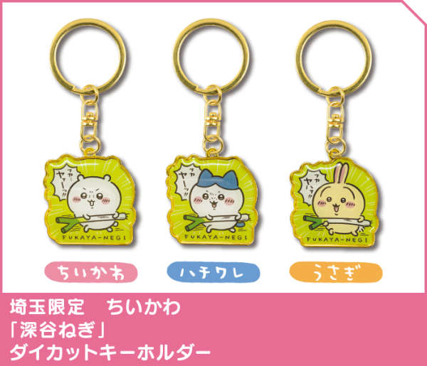 Chiikawa香港限定鎖匙扣7.16起發售！睇埋日本地方限定鎖匙扣圖鑑 