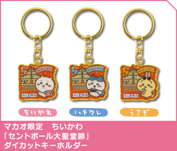 Chiikawa香港限定鎖匙扣7.16起發售！睇埋日本地方限定鎖匙扣圖鑑 