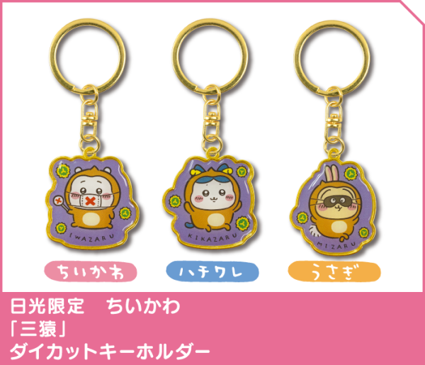 Chiikawa香港限定鎖匙扣7.16起發售！睇埋日本地方限定鎖匙扣圖鑑 
