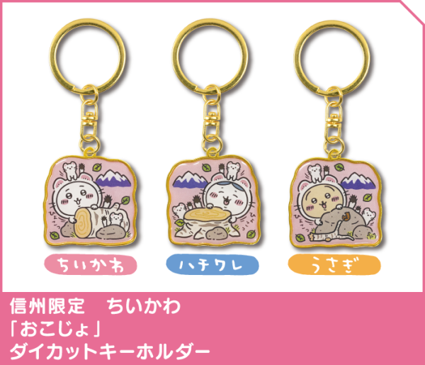 Chiikawa香港限定鎖匙扣7.16起發售！睇埋日本地方限定鎖匙扣圖鑑 