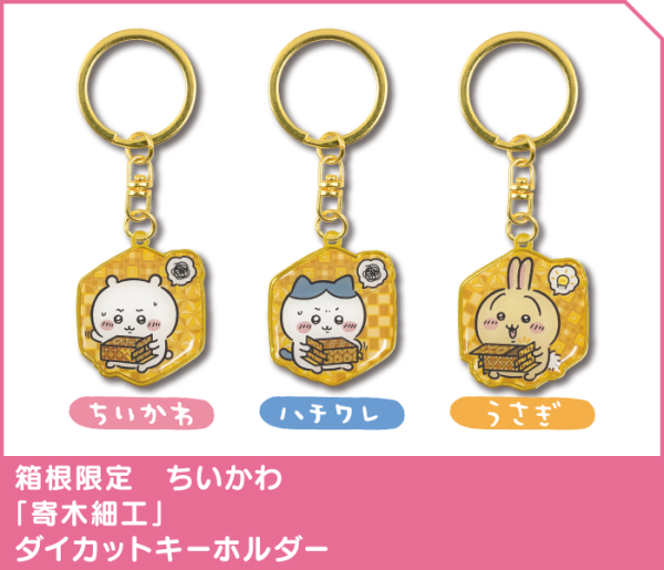 Chiikawa香港限定鎖匙扣7.16起發售！睇埋日本地方限定鎖匙扣圖鑑 