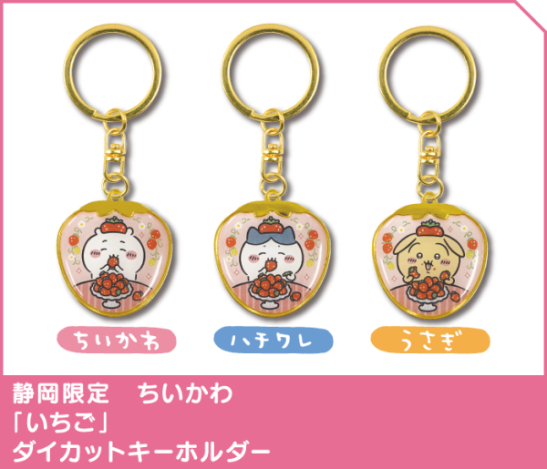 Chiikawa香港限定鎖匙扣7.16起發售！睇埋日本地方限定鎖匙扣圖鑑 