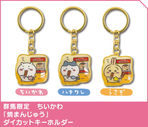 Chiikawa香港限定鎖匙扣7.16起發售！睇埋日本地方限定鎖匙扣圖鑑 